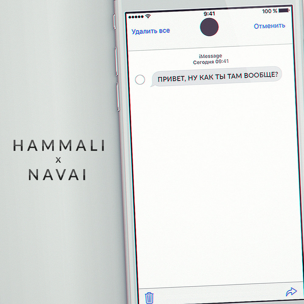 HammAli & Navai - Привет, ну как ты там вообще piano sheet music