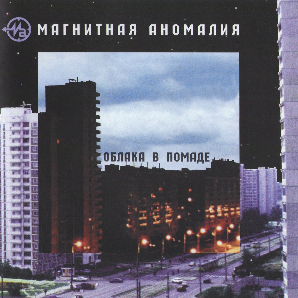 Magnitnaya anomaliya - Экватор piano sheet music
