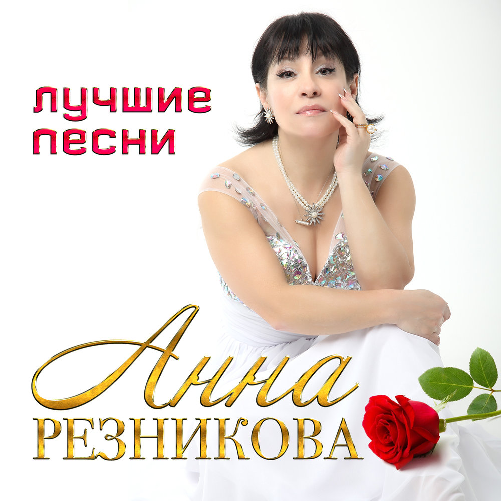 Anna Reznikova, Viktor Drobysh - Обожженная душа piano sheet music