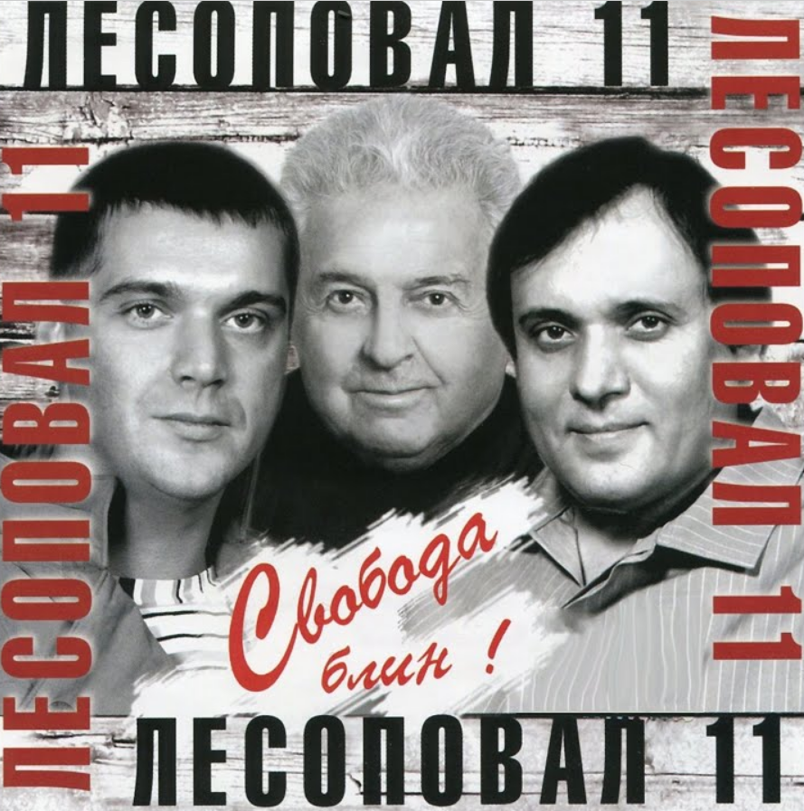 Lesopoval - Позволяю тебе не писать chords