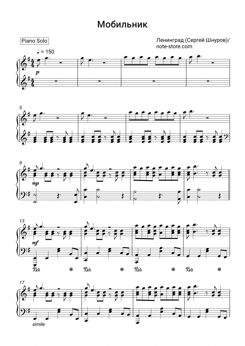 Leningrad (Sergey Shnurov) - Мобильник (Из к/ф Бумер) piano sheet music