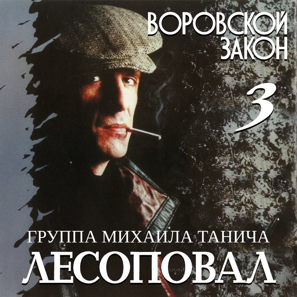 Lesopoval, Sergey Korzhukov - Шалава piano sheet music