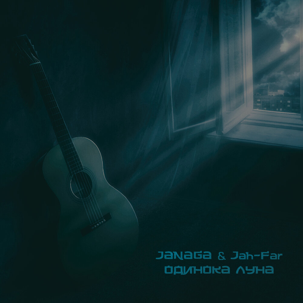 JANAGA, Jah-Far - Одинока луна piano sheet music