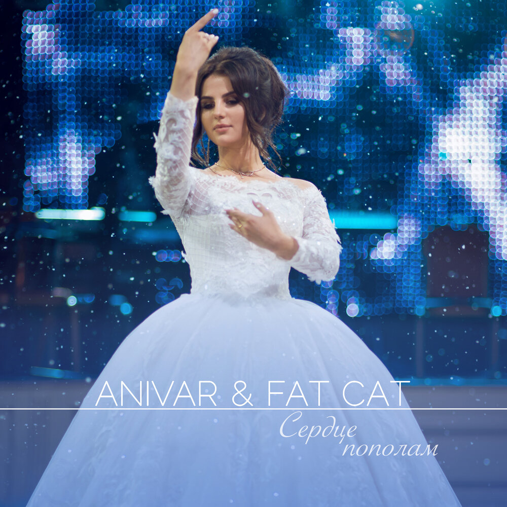 Anivar, FatCat - Сердце пополам piano sheet music