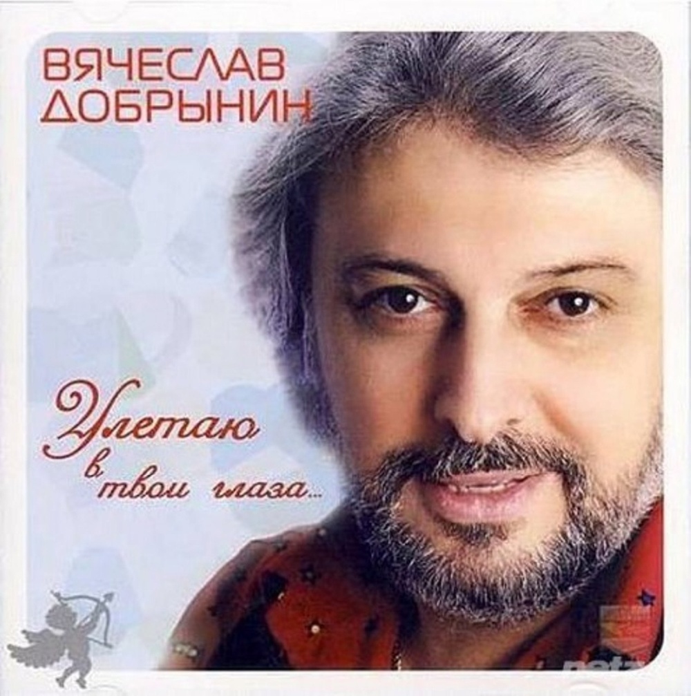 Vyacheslav Dobrynin - Улетаю в твои глаза chords