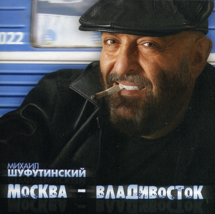 Mikhail Shufutinsky - Не стреляйте в белых лебедей piano sheet music