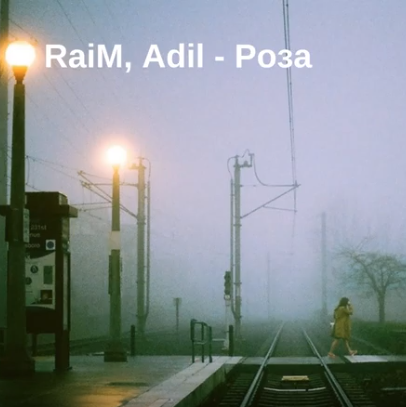 Raim, Adil - Роза piano sheet music