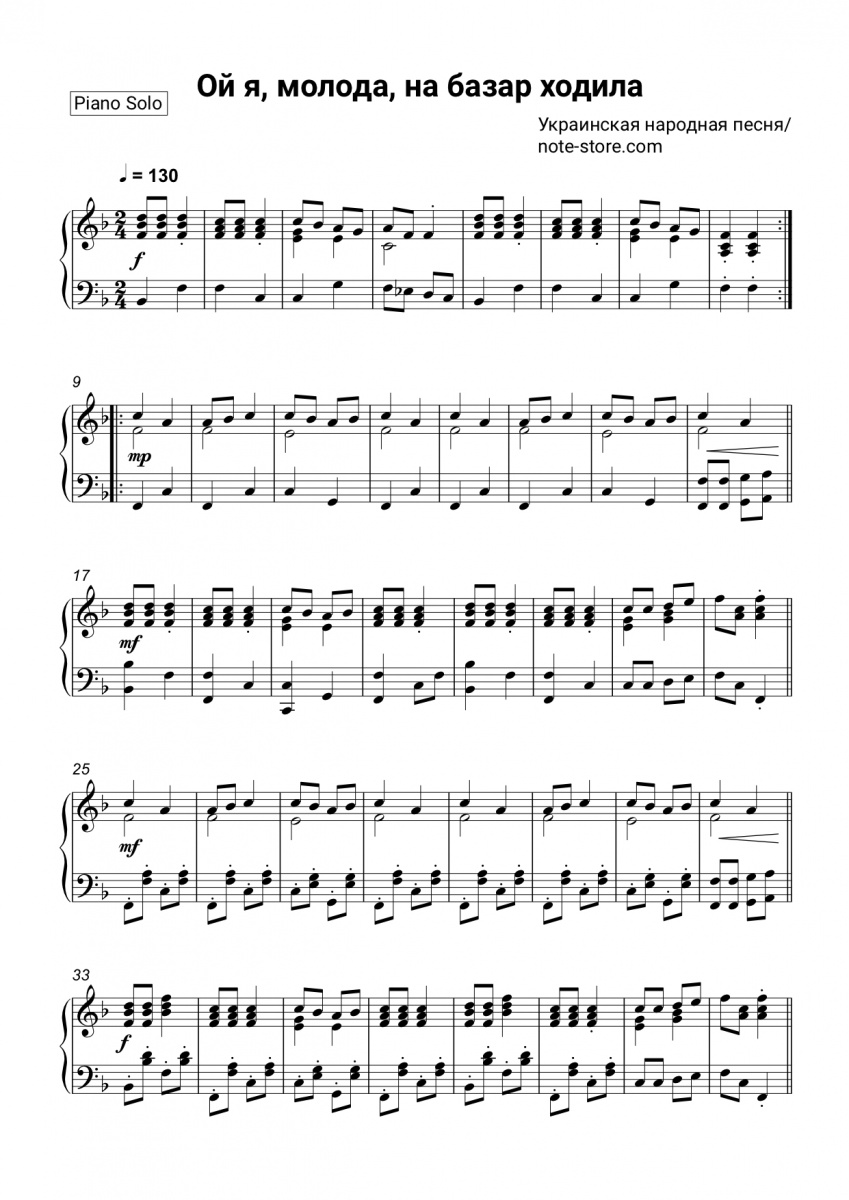 Ukrainian folk song - Ой я, молода, на базар ходила piano sheet music