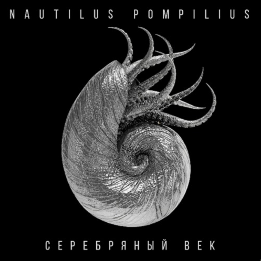 Nautilus Pompilius (Vyacheslav Butusov) - Одинокая птица piano sheet music