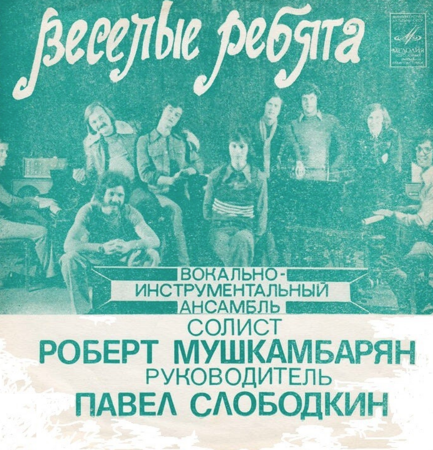 Vesyolye Rebyata - Проходят годы piano sheet music