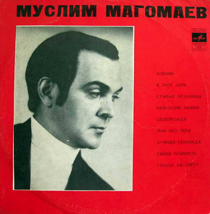 Альбом памяти магомаева. Магомаев 1970.