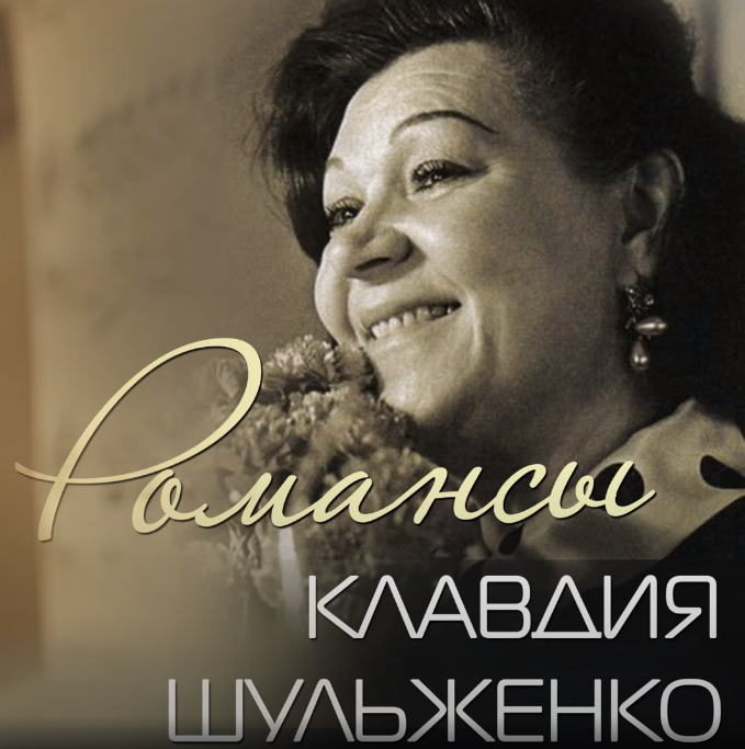 Klavdiya Shulzhenko, Liudmila Liadova - Остановись piano sheet music