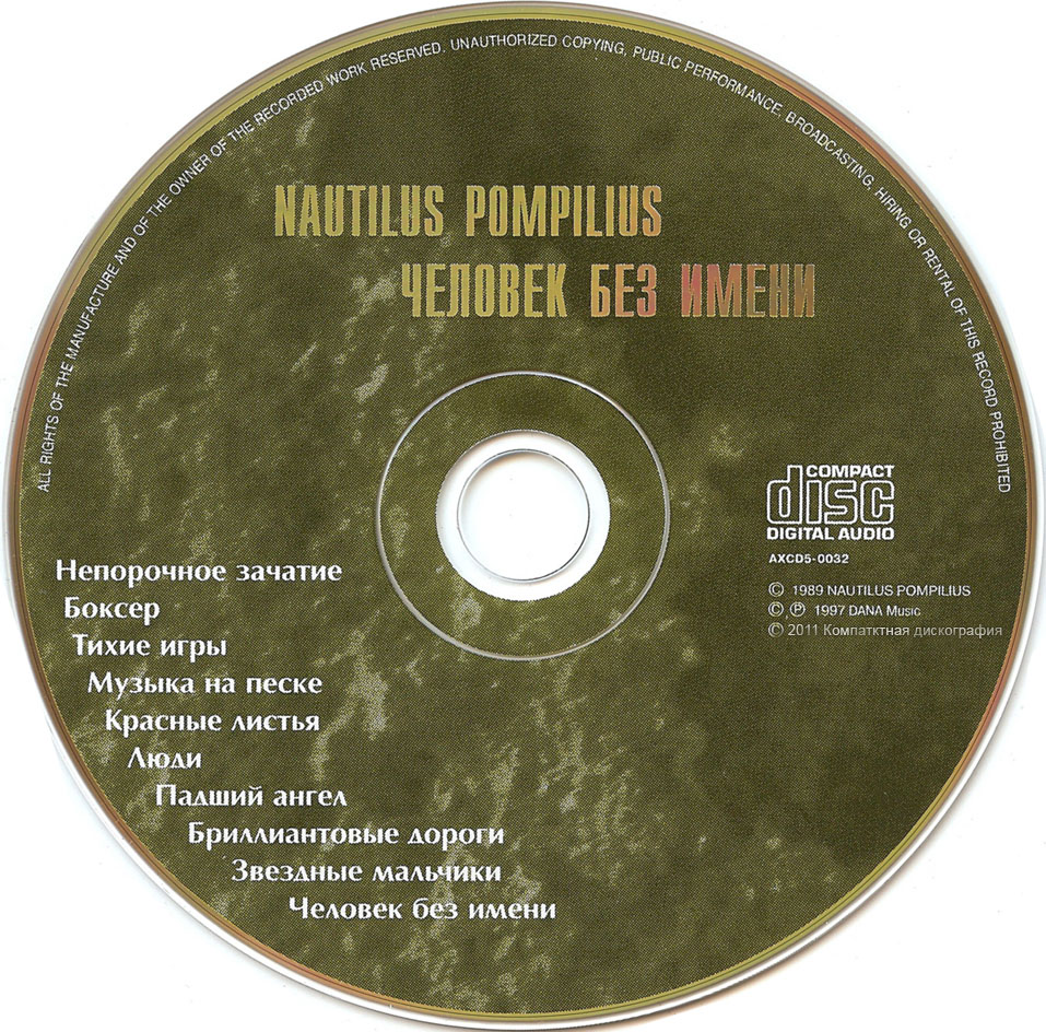 Nautilus Pompilius (Vyacheslav Butusov) - Тихие игры piano sheet music
