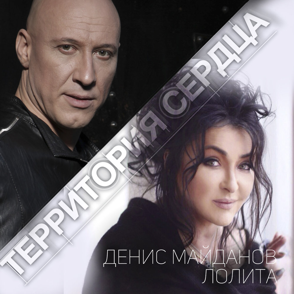 Lolita, Denis Maidanov - Территория сердца piano sheet music