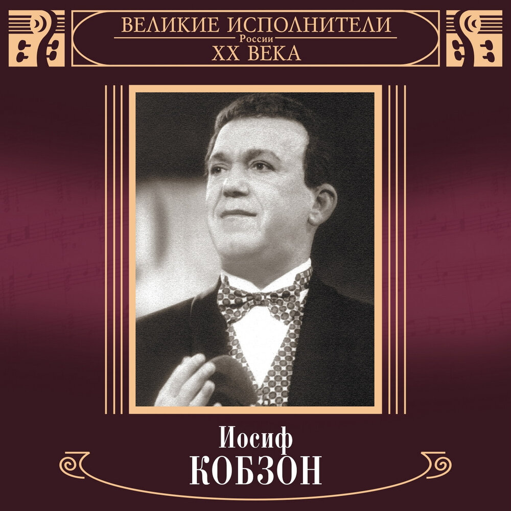 Joseph Kobzon, Kim Breitburg - Россия, моя Россия piano sheet music