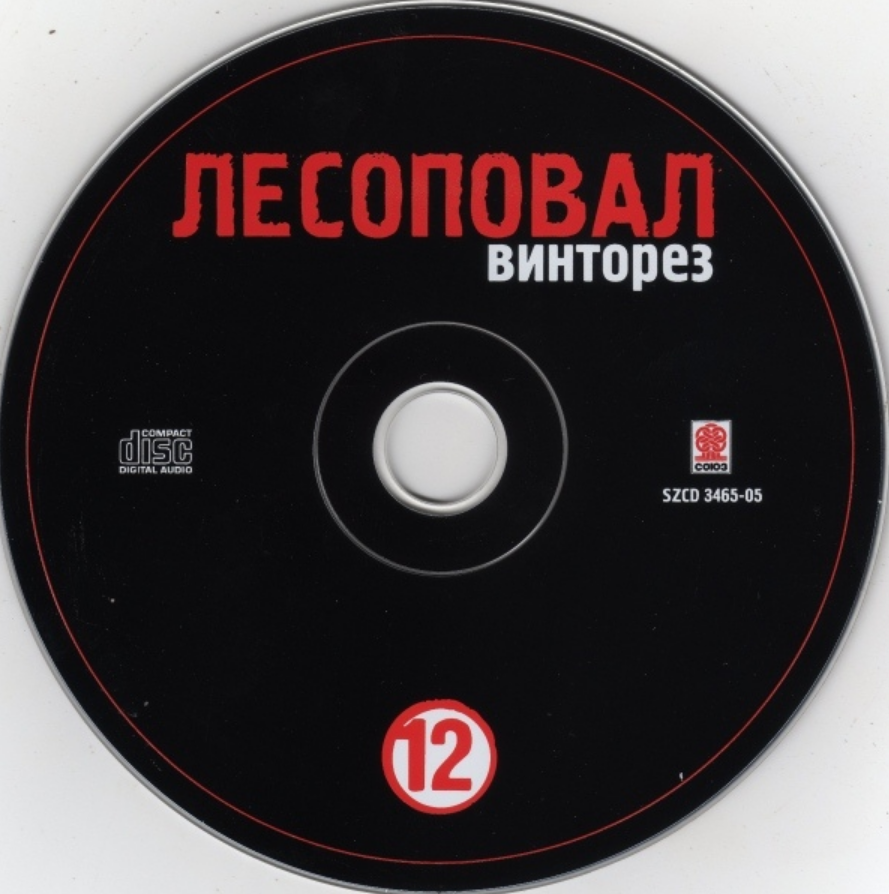 Лесоповал Курск Купить Билеты