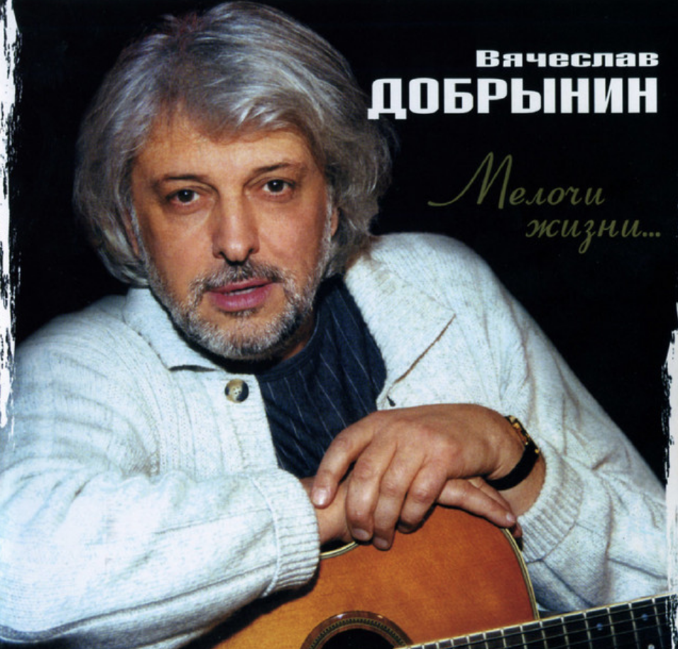 Vyacheslav Dobrynin - Светлый ангел piano sheet music