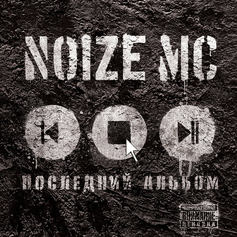 Noize MC - Ты не считаешь piano sheet music