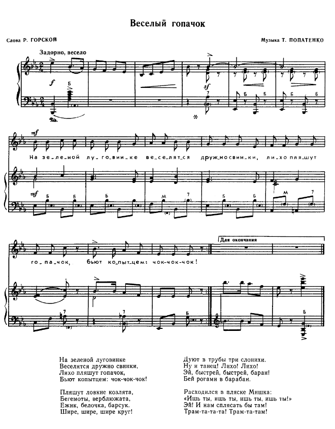T. Popatenko - Весёлый гопачок piano sheet music