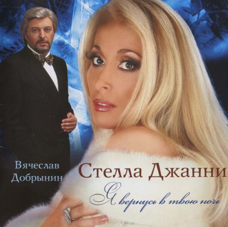 Stella Gianni, Vyacheslav Dobrynin - Я сама себе хозяйка piano sheet music