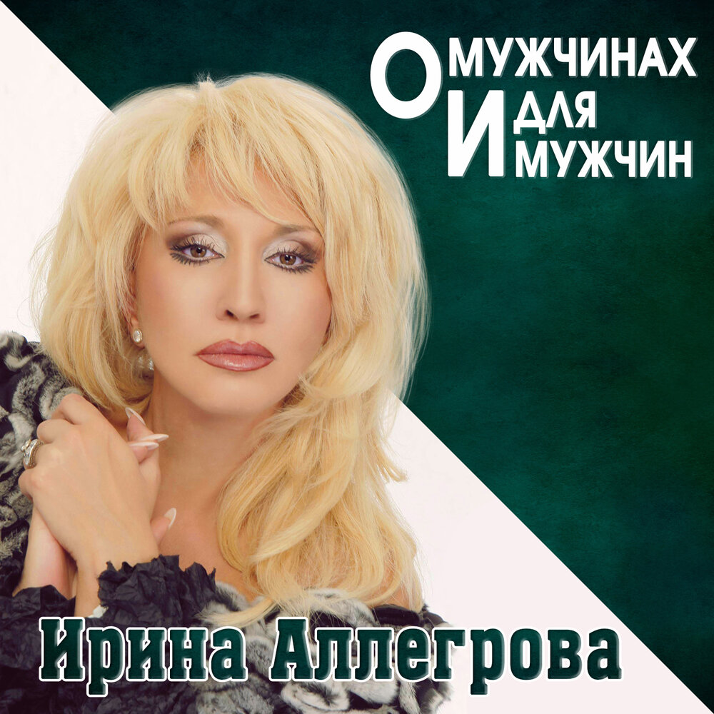 Irina Allegrova - Капитан piano sheet music