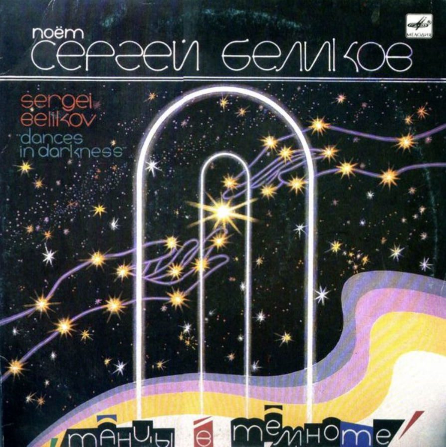 Sergey Belikov - Не могу забыть piano sheet music