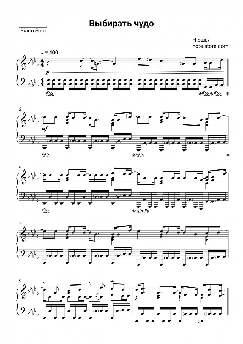 Nyusha - Выбирать чудо piano sheet music