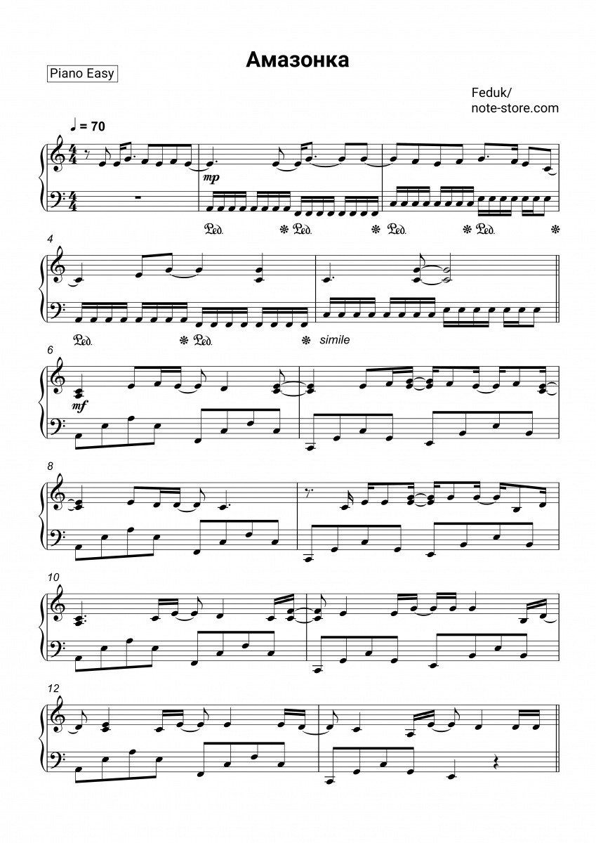 Feduk - Амазонка piano sheet music