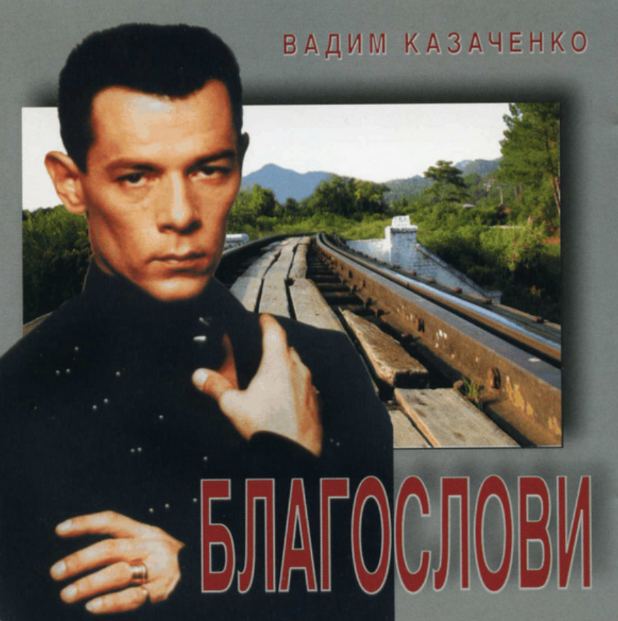Vadim Kazachenko - Две минуты piano sheet music