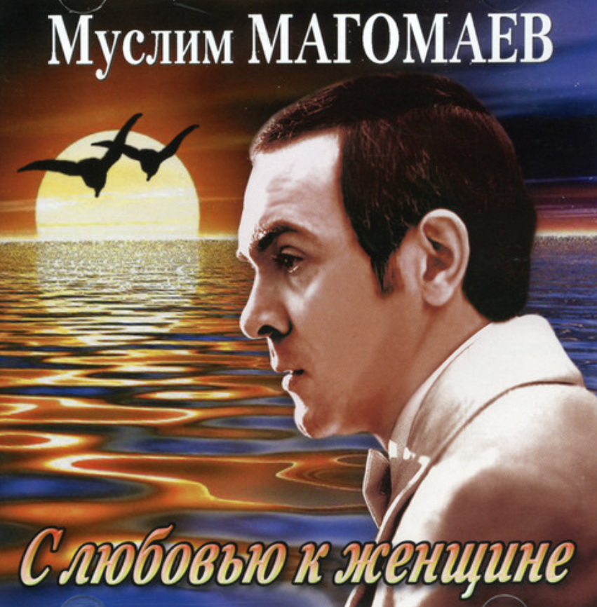 Muslim Magomayev, Oscar Feltsman - Одиночество женщины piano sheet music