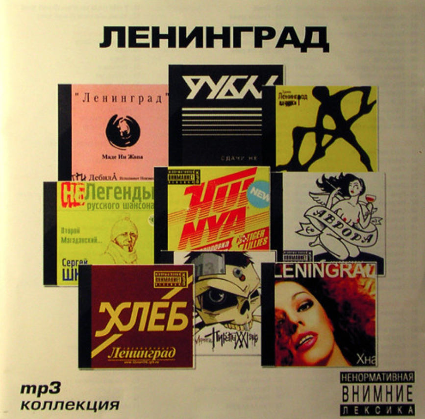 Leningrad (Sergey Shnurov) - Огонь и лед piano sheet music