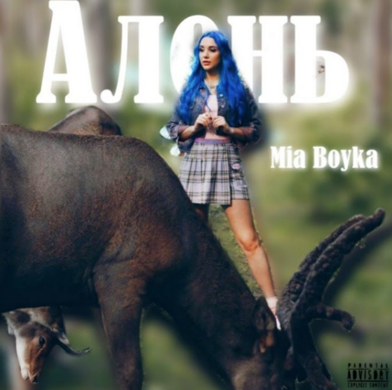 Mia Boyka - Алень piano sheet music