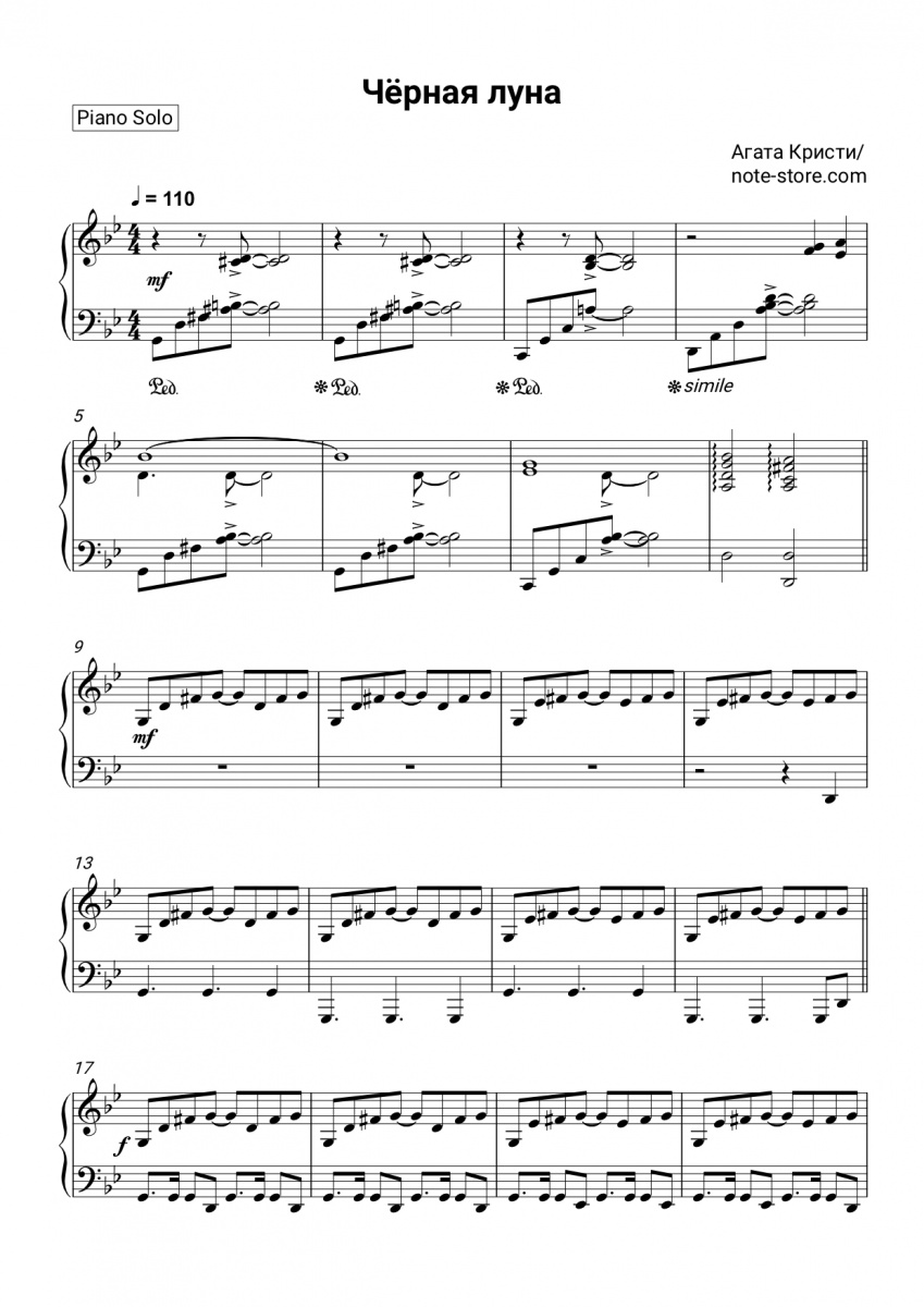 Agatha Christie - Черная луна piano sheet music