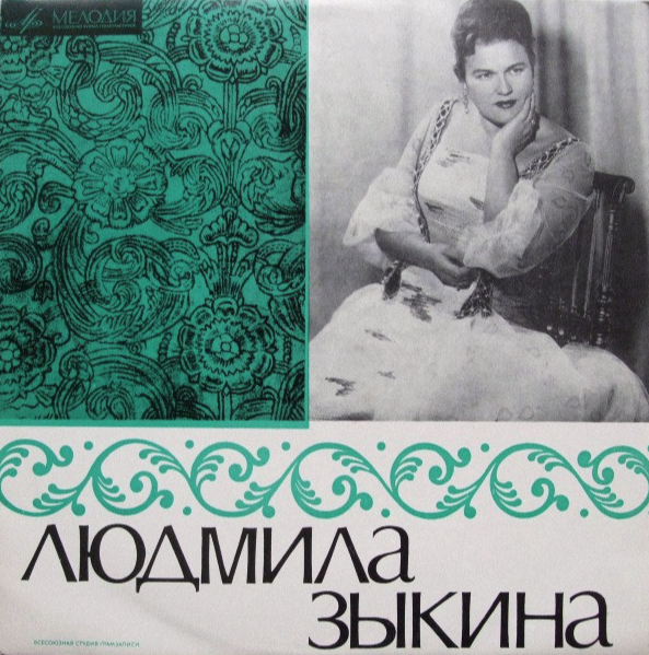 Lyudmila Zykina - Паутиночка piano sheet music