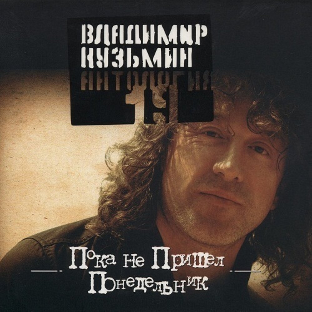 Vladimir Kuzmin - Мячик chords