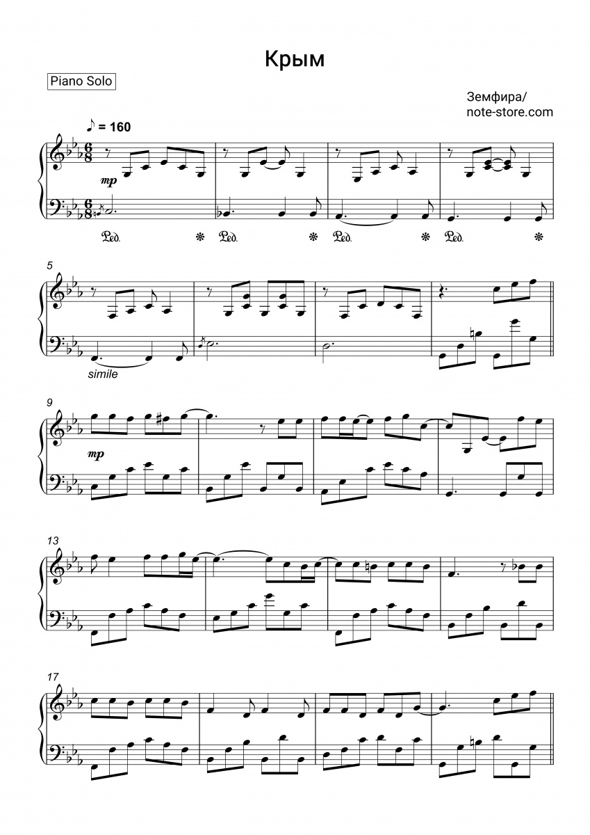 Zemfira - Крым piano sheet music