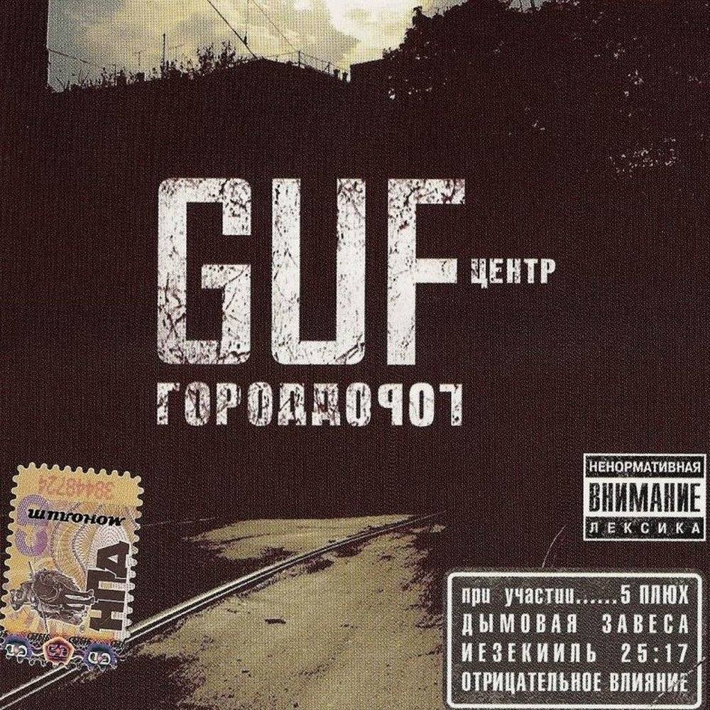 Guf - Original Ба piano sheet music