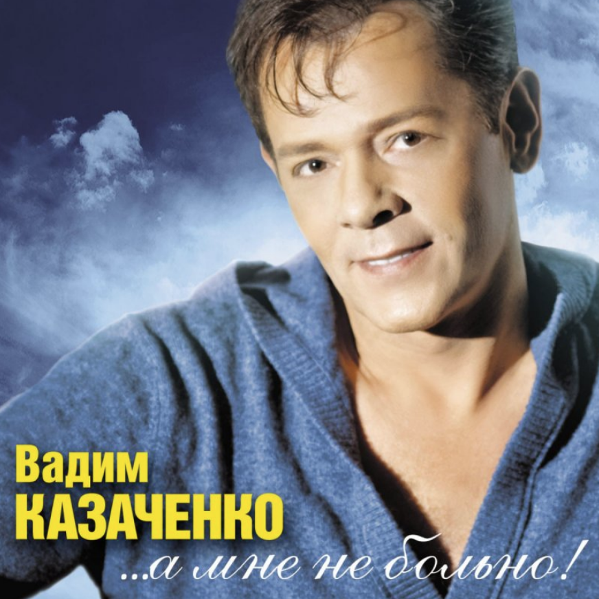 Vadim Kazachenko - Ты со мной была piano sheet music