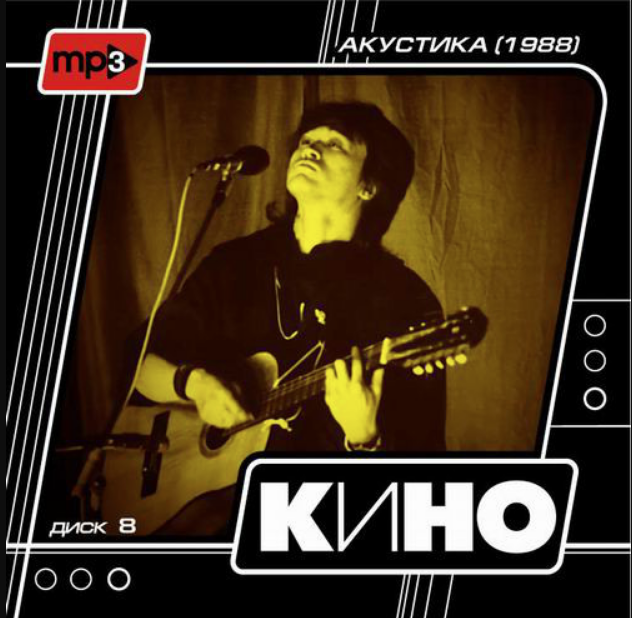 Kino (Viktor Tsoy), Viktor Tsoi - Война piano sheet music