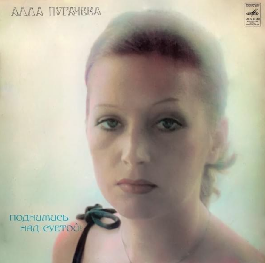 Alla Pugacheva - Три желания chords