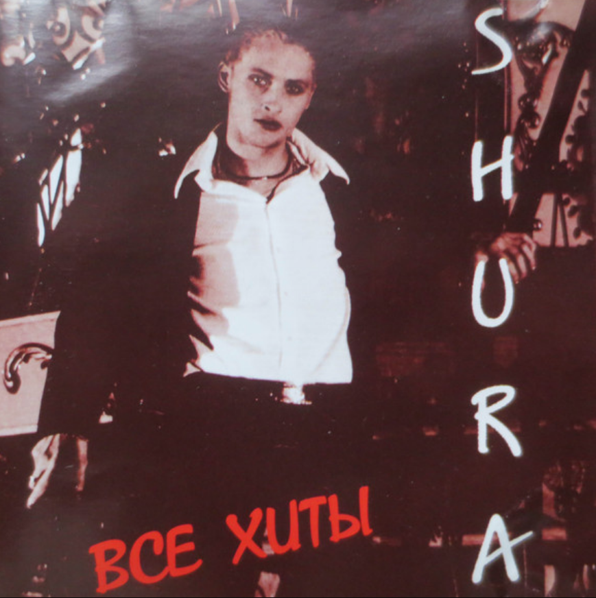 SHURA - День за окном chords