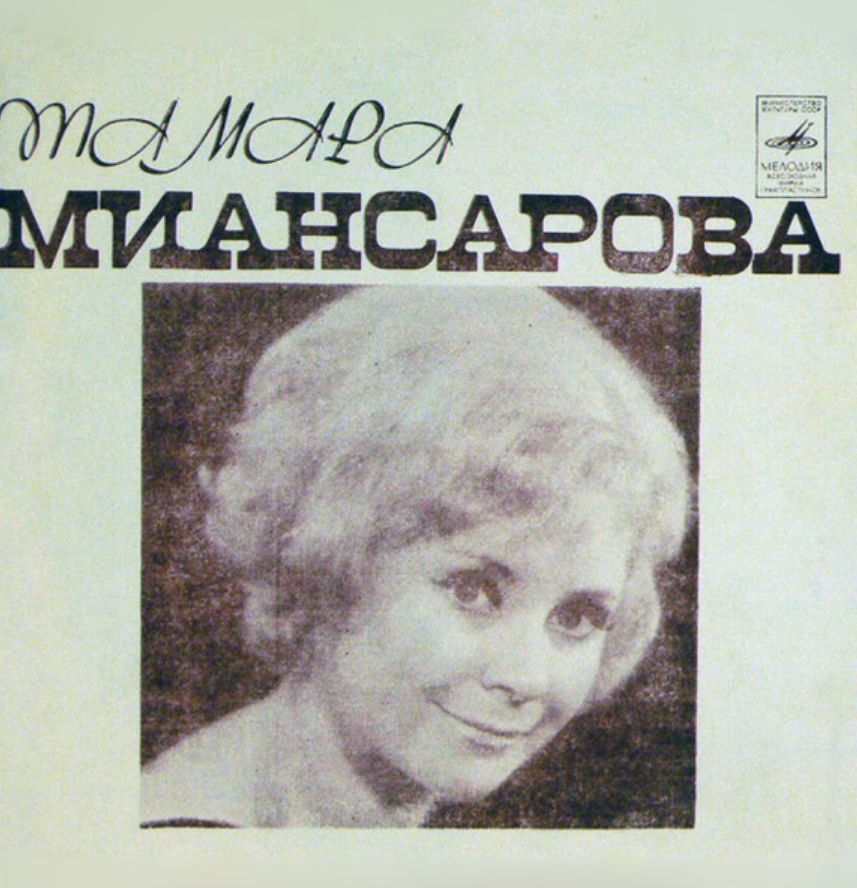Tamara Miansarova, Yevgeniy Martynov - Аленький цветочек piano sheet music