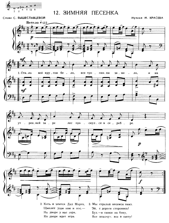 Mikhail Krasev - Зимняя песенка piano sheet music