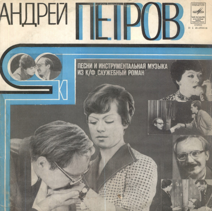 Andrey Petrov - Танец воспоминаний из к/ф 'Служебный роман' piano sheet music