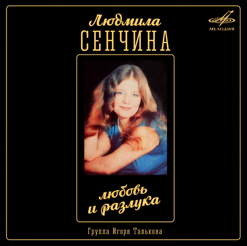 Lyudmila Senchina - Колесница жизни piano sheet music