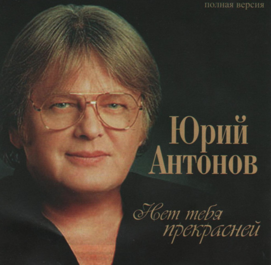 Yu. Antonov - Твоя судьба piano sheet music