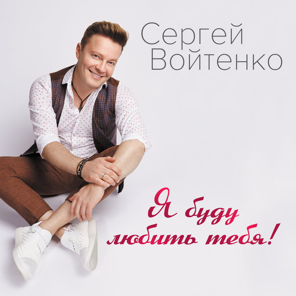 Sergey Voitenko, Afina, Bayan MIX - Любовь-проказница piano sheet music