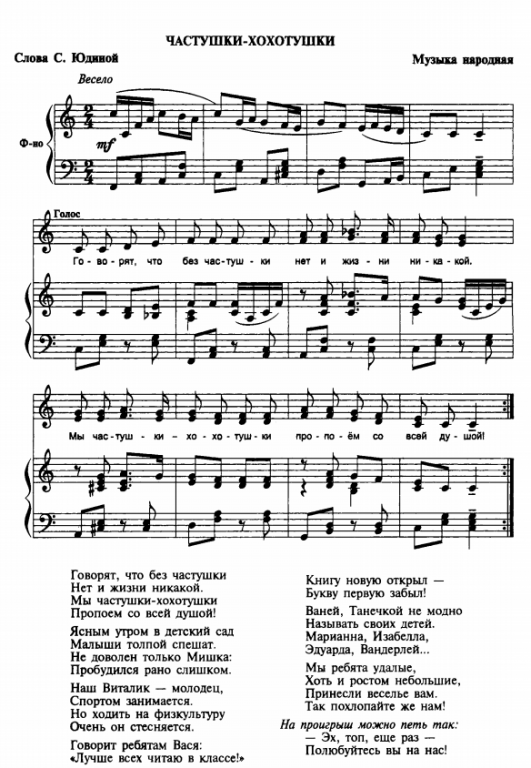 Folk song - Частушки-хохотушки piano sheet music