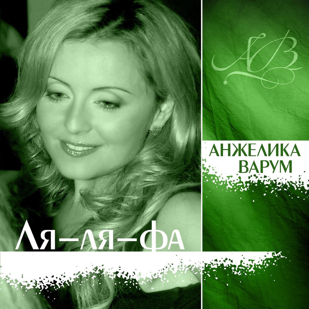 Anzhelika Varum - Городок piano sheet music