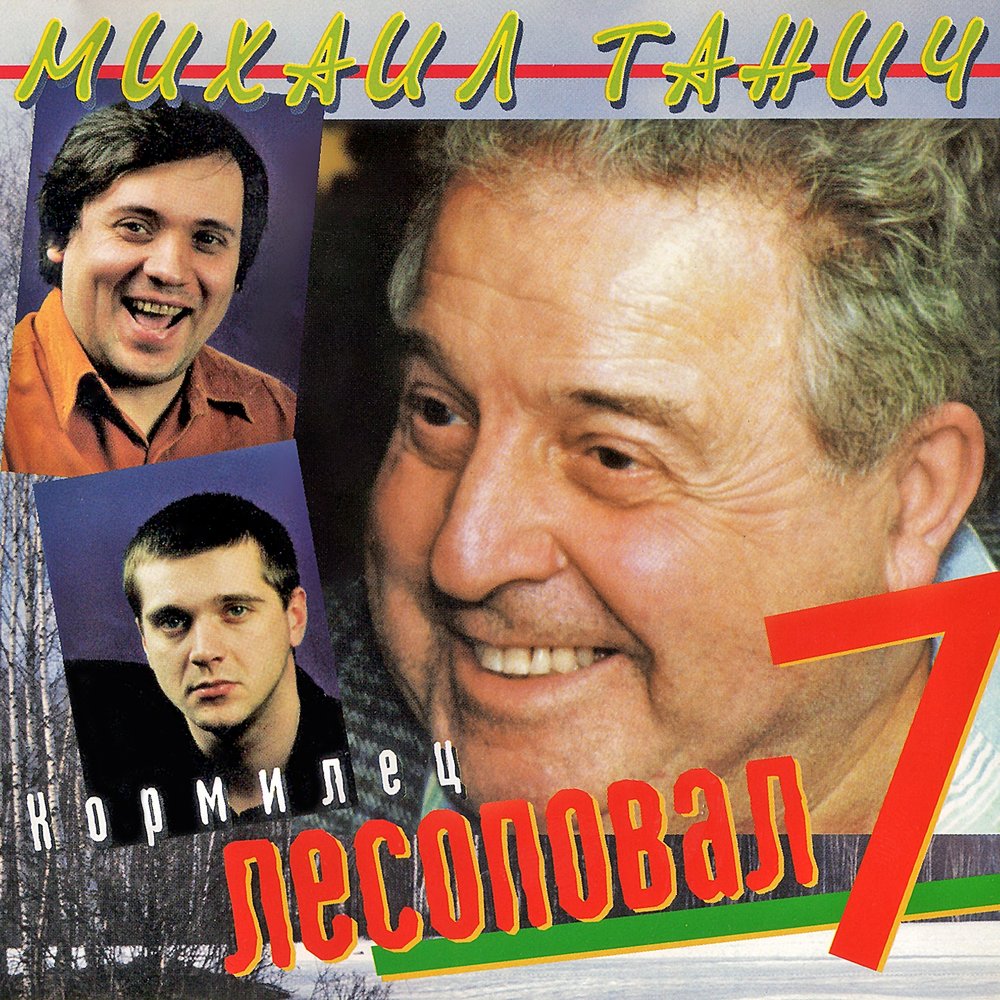 Lesopoval, Igor Demarin - 2000 лет chords